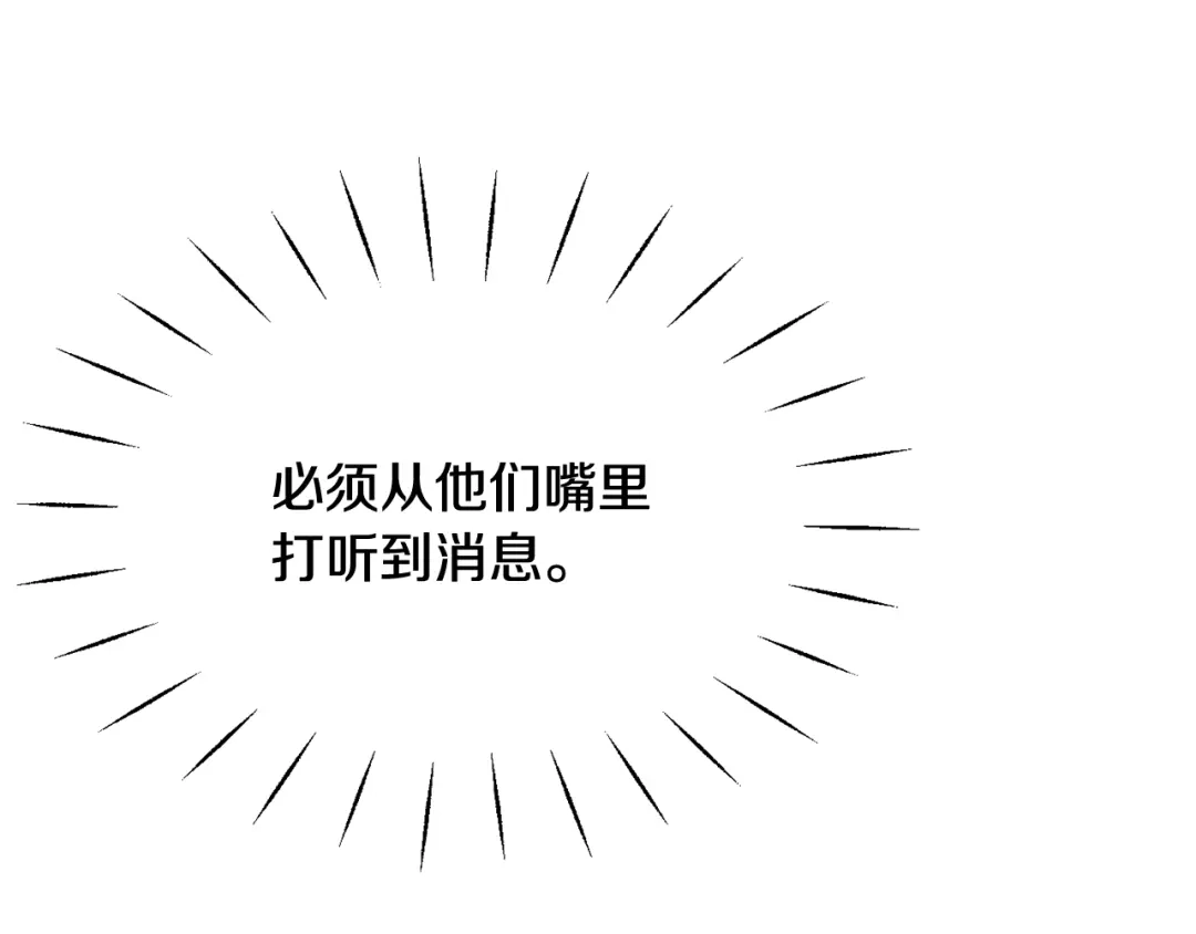 变成敌国皇帝的奴隶 第80话 暗杀失败 第139页