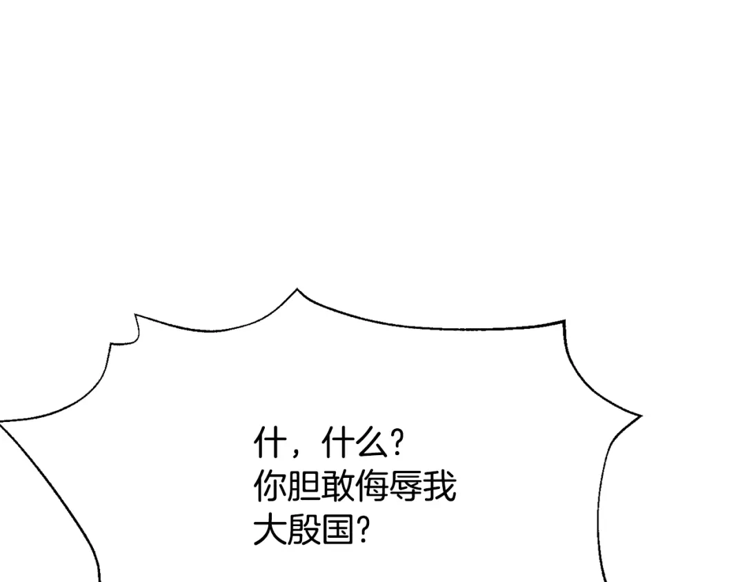 变成敌国皇帝的奴隶 第80话 暗杀失败 第80页