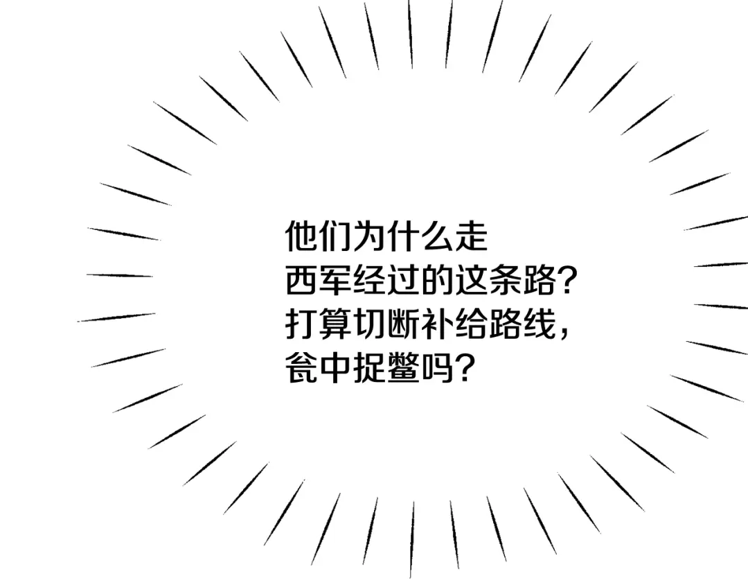 变成敌国皇帝的奴隶 第80话 暗杀失败 第160页