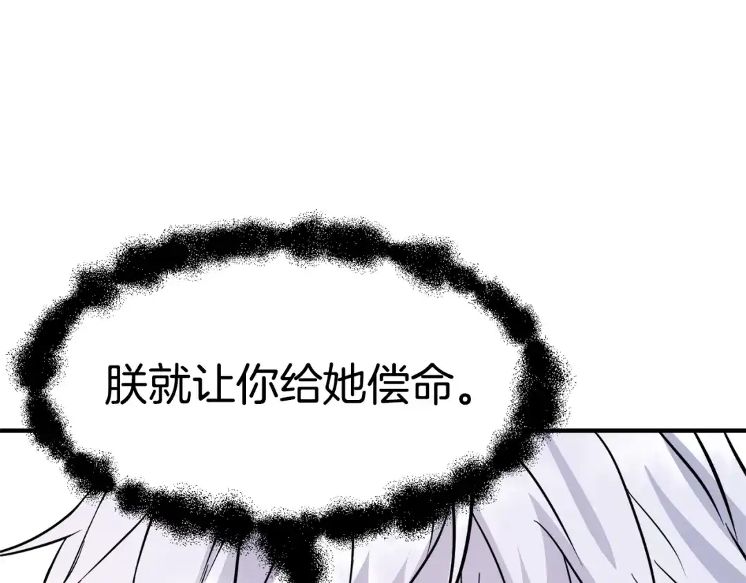 变成敌国皇帝的奴隶 第80话 暗杀失败 第206页