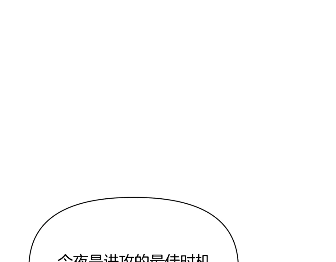 变成敌国皇帝的奴隶 第80话 暗杀失败 第18页