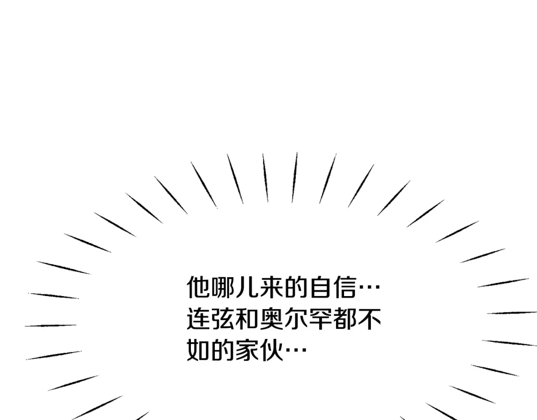 变成敌国皇帝的奴隶 第80话 暗杀失败 第177页