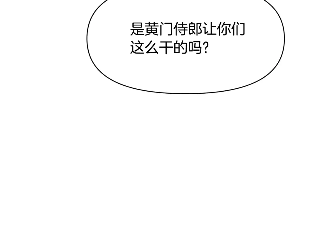 变成敌国皇帝的奴隶 第80话 暗杀失败 第83页