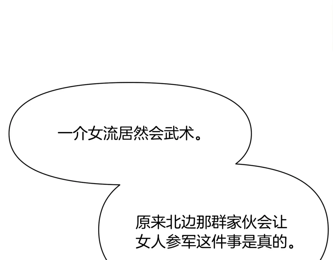变成敌国皇帝的奴隶 第80话 暗杀失败 第73页