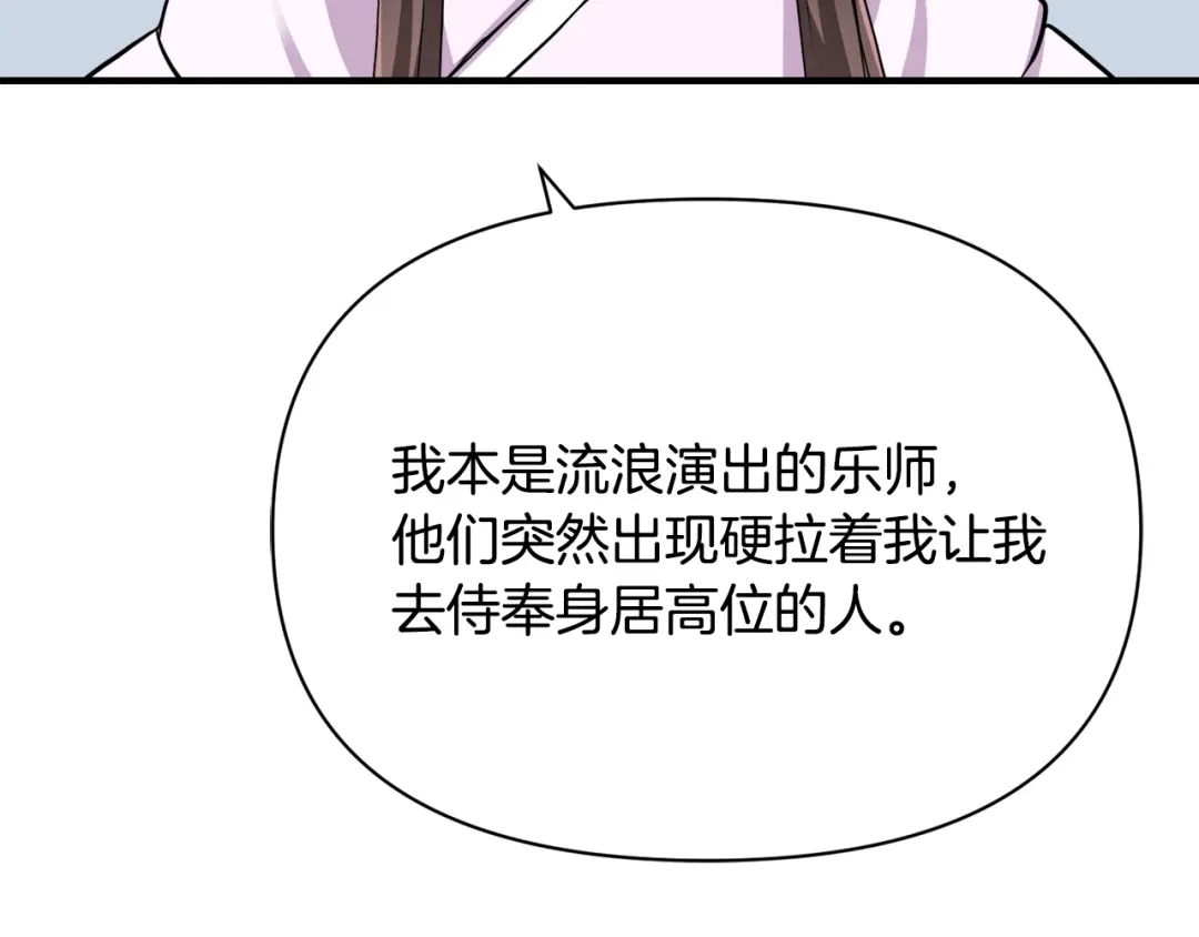 变成敌国皇帝的奴隶 第80话 暗杀失败 第141页