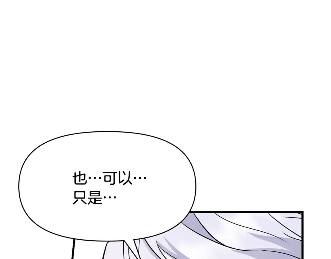 变成敌国皇帝的奴隶 第80话 暗杀失败 第27页