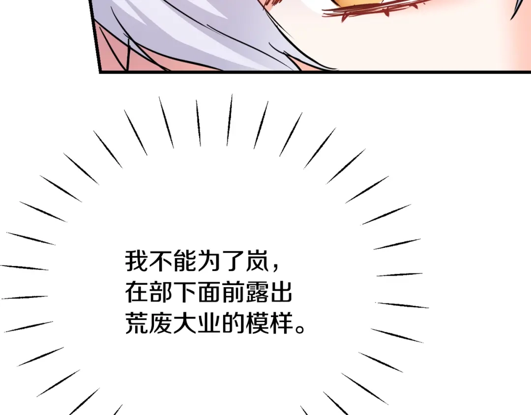 变成敌国皇帝的奴隶 第80话 暗杀失败 第35页