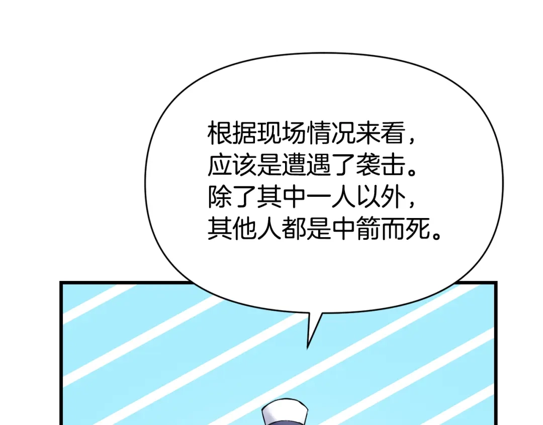 变成敌国皇帝的奴隶 第80话 暗杀失败 第187页