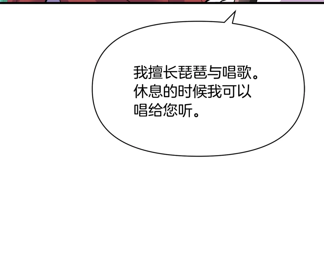 变成敌国皇帝的奴隶 第80话 暗杀失败 第163页