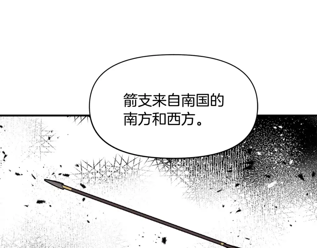 变成敌国皇帝的奴隶 第80话 暗杀失败 第190页