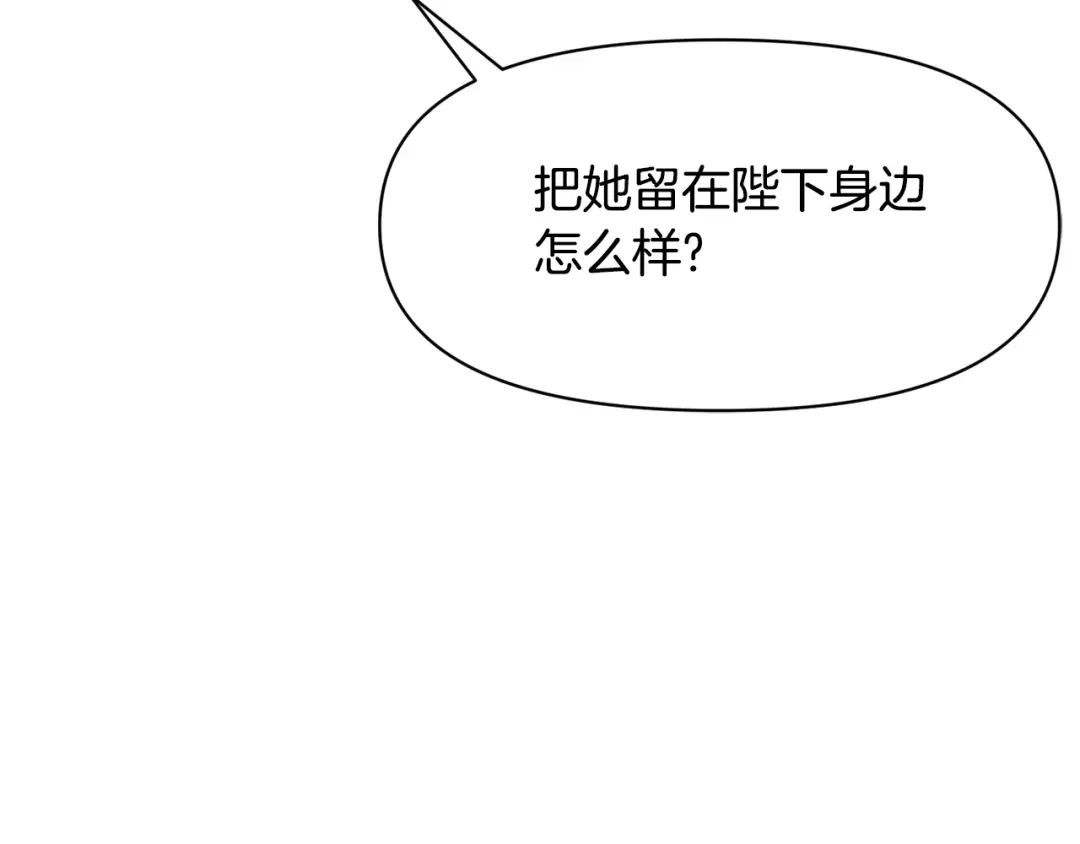 变成敌国皇帝的奴隶 第80话 暗杀失败 第26页