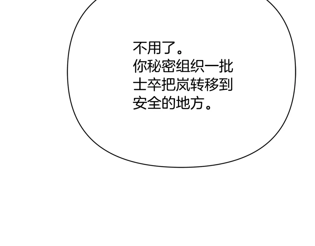 变成敌国皇帝的奴隶 第80话 暗杀失败 第39页