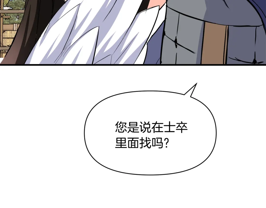 变成敌国皇帝的奴隶 第80话 暗杀失败 第4页