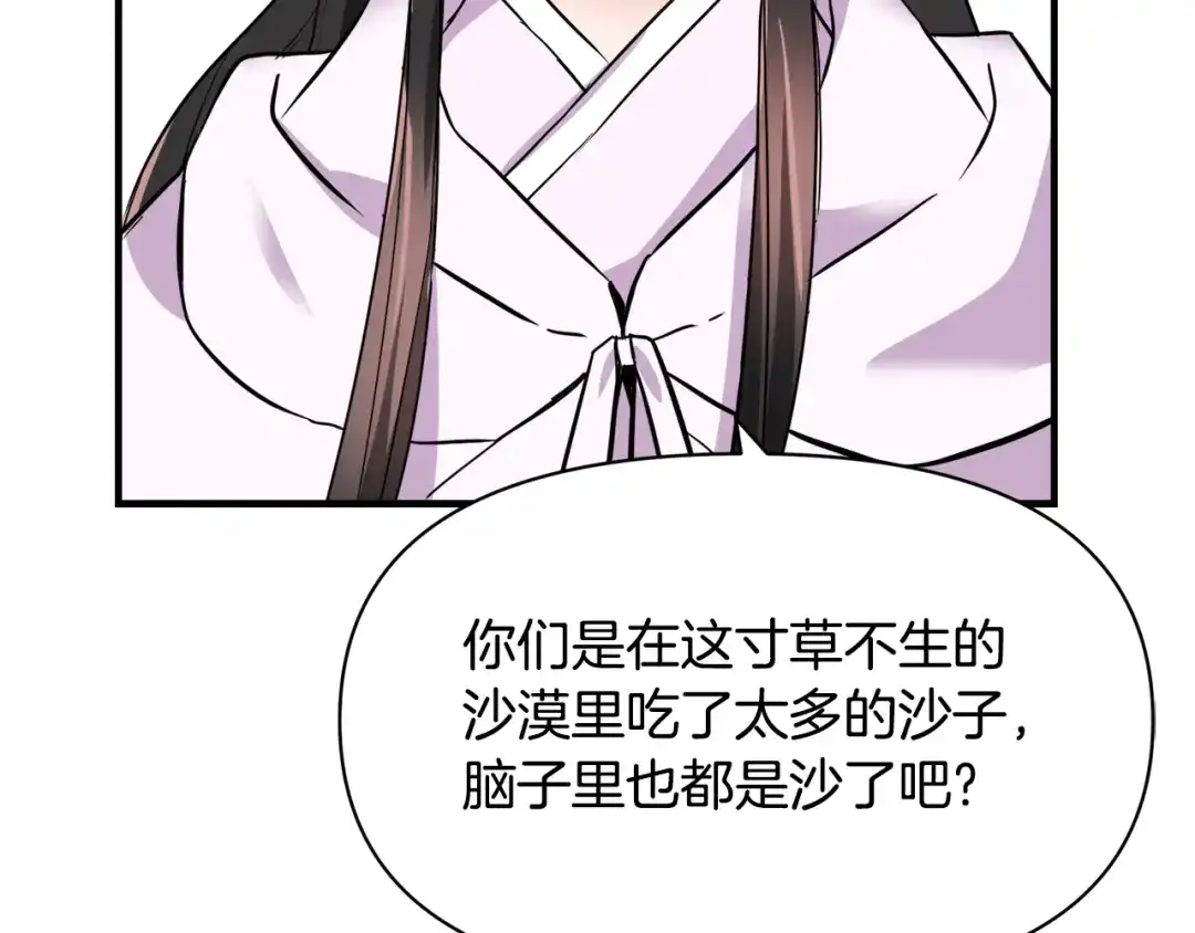 变成敌国皇帝的奴隶 第80话 暗杀失败 第78页