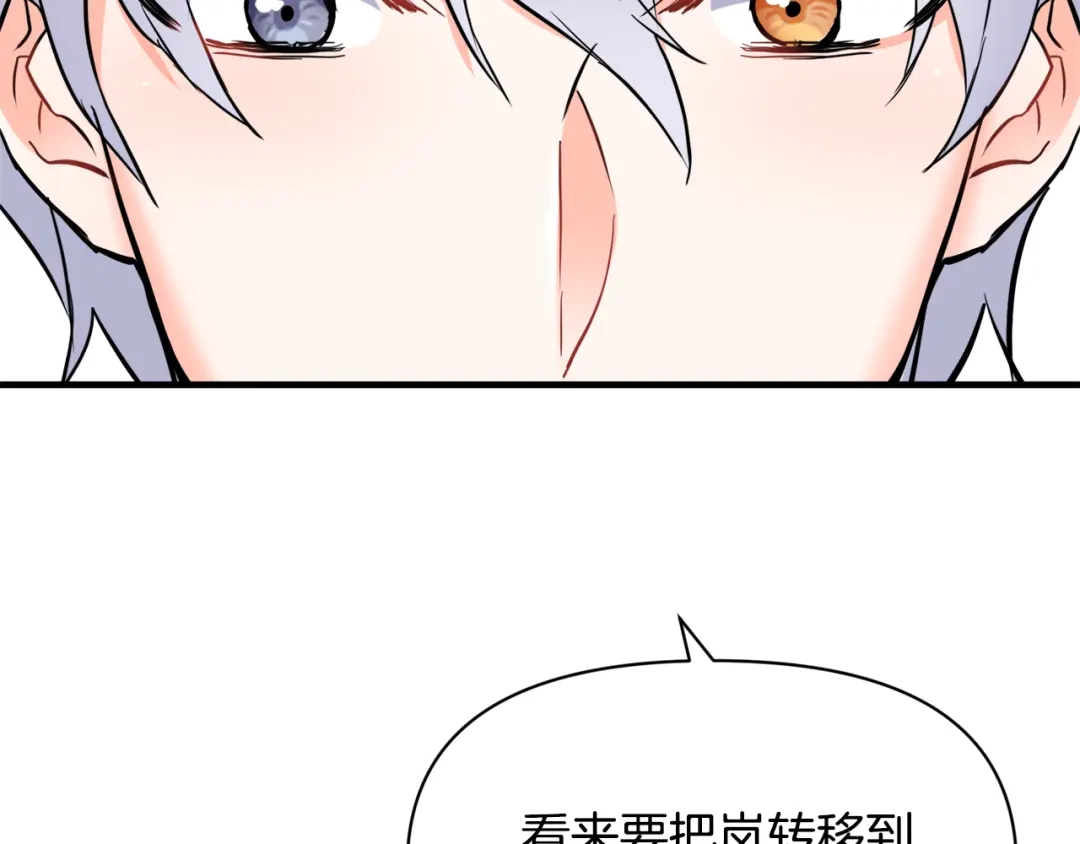 变成敌国皇帝的奴隶 第80话 暗杀失败 第23页