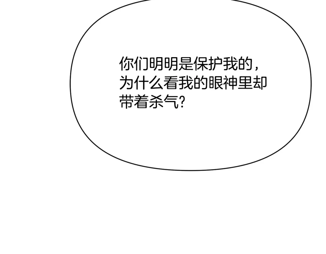 变成敌国皇帝的奴隶 第80话 暗杀失败 第56页