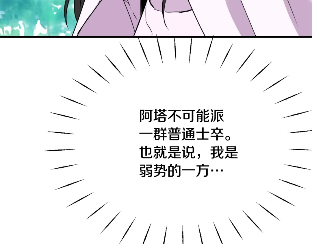 变成敌国皇帝的奴隶 第80话 暗杀失败 第88页