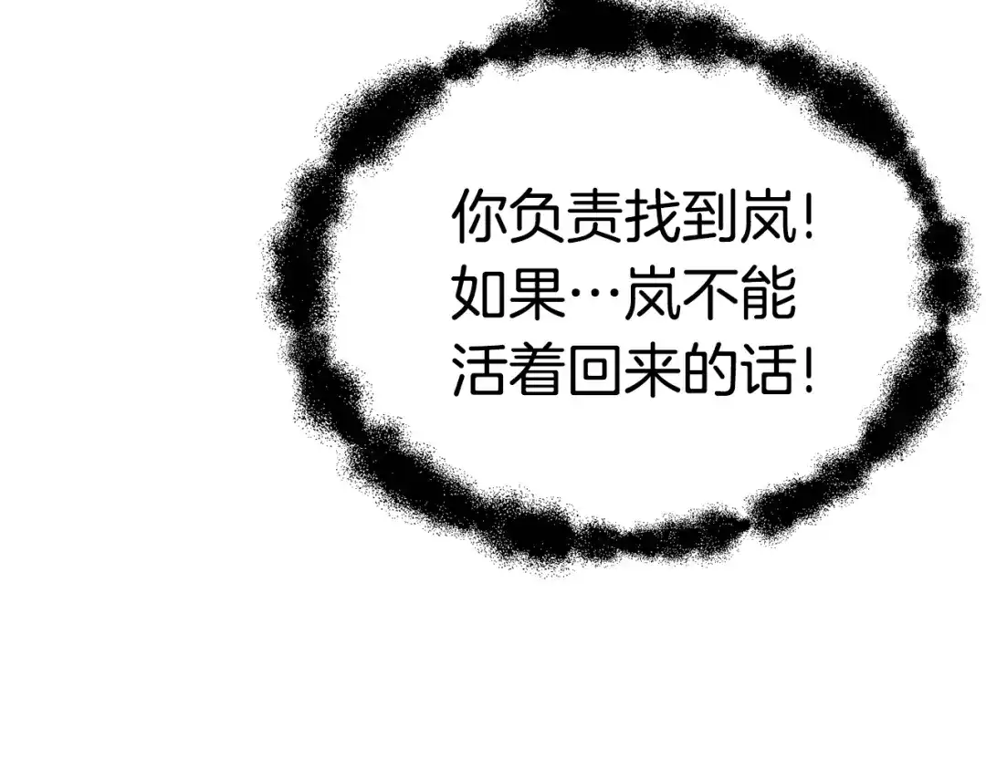 变成敌国皇帝的奴隶 第80话 暗杀失败 第202页