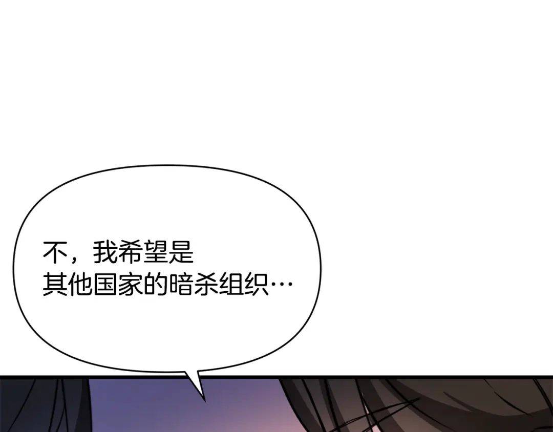 变成敌国皇帝的奴隶 第80话 暗杀失败 第5页