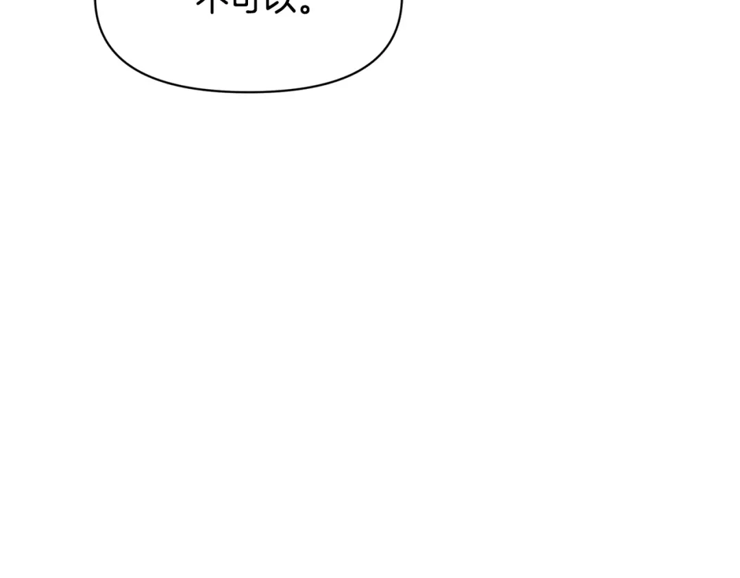 变成敌国皇帝的奴隶 第81话 岚失踪了 第132页