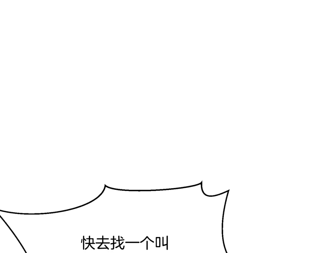 变成敌国皇帝的奴隶 第81话 岚失踪了 第192页