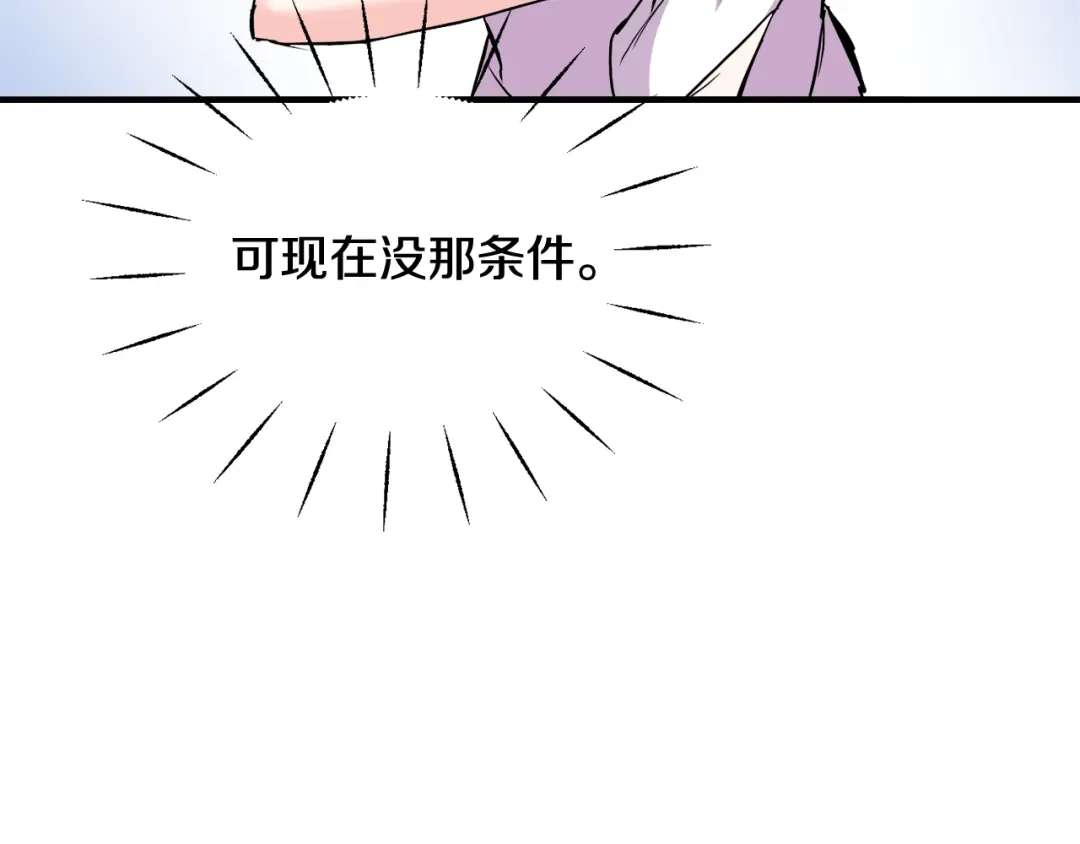 变成敌国皇帝的奴隶 第81话 岚失踪了 第60页