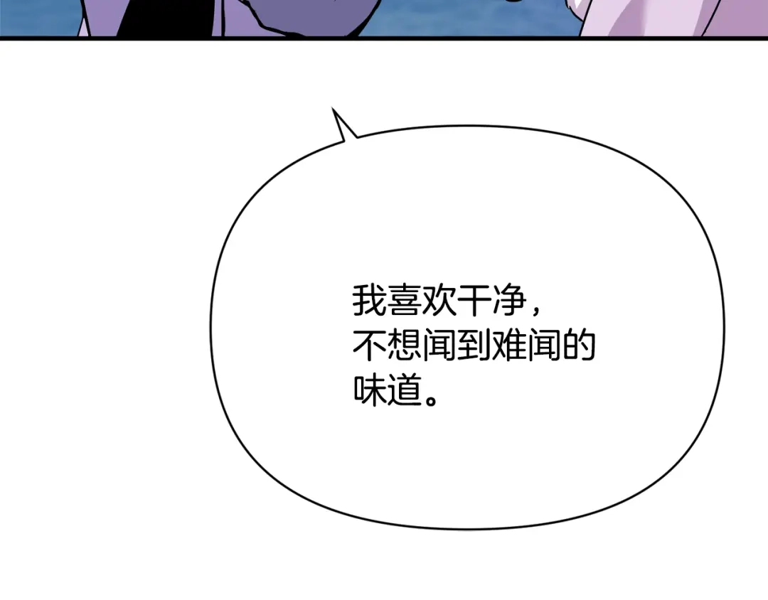 变成敌国皇帝的奴隶 第81话 岚失踪了 第76页