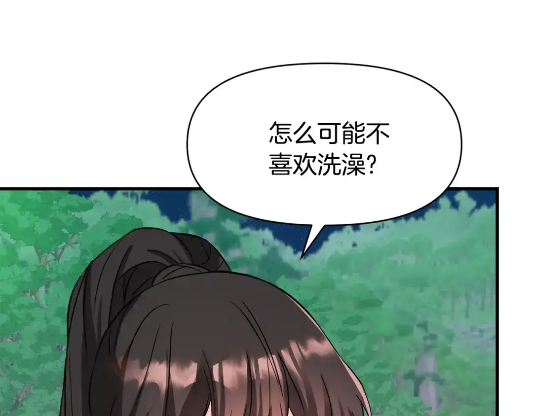 变成敌国皇帝的奴隶 第81话 岚失踪了 第69页