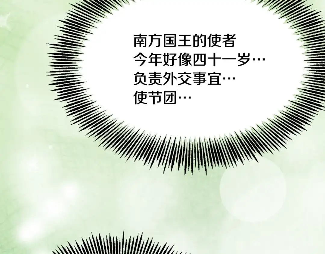 变成敌国皇帝的奴隶 第81话 岚失踪了 第187页