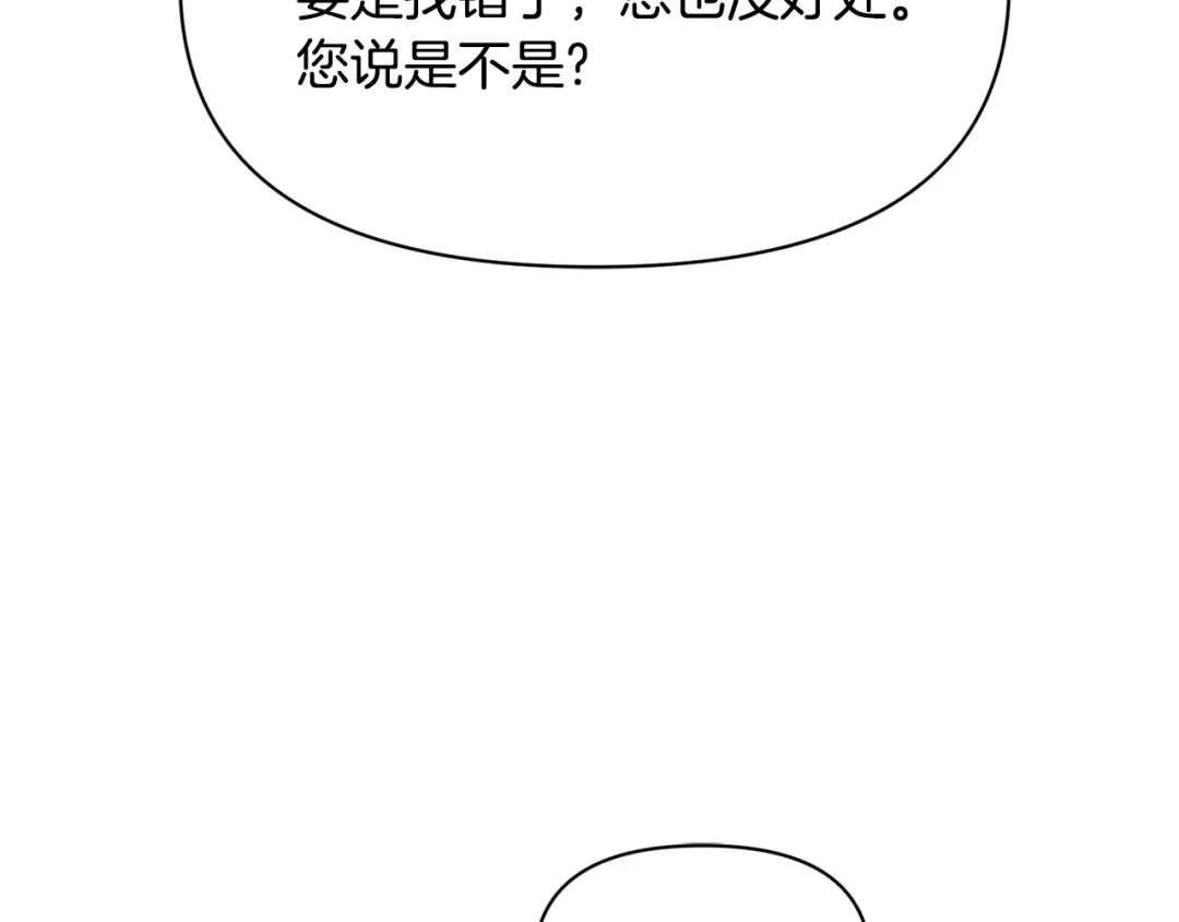 变成敌国皇帝的奴隶 第81话 岚失踪了 第209页
