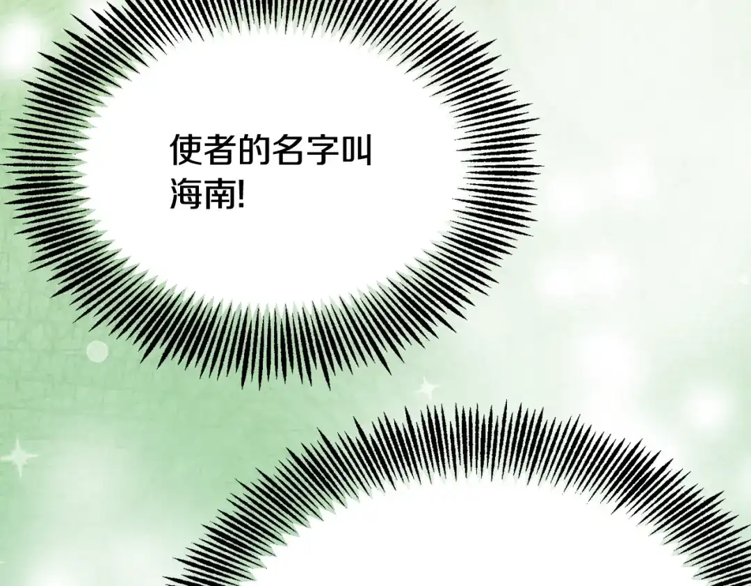 变成敌国皇帝的奴隶 第81话 岚失踪了 第188页