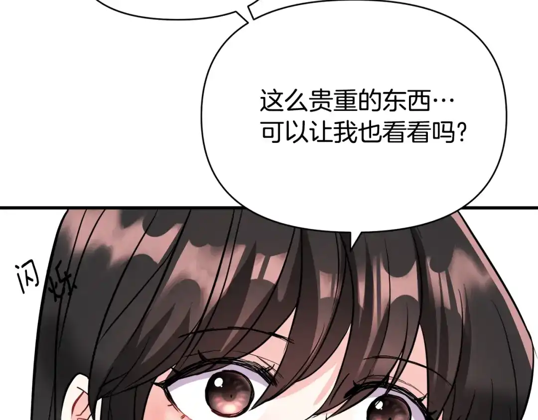 变成敌国皇帝的奴隶 第81话 岚失踪了 第128页