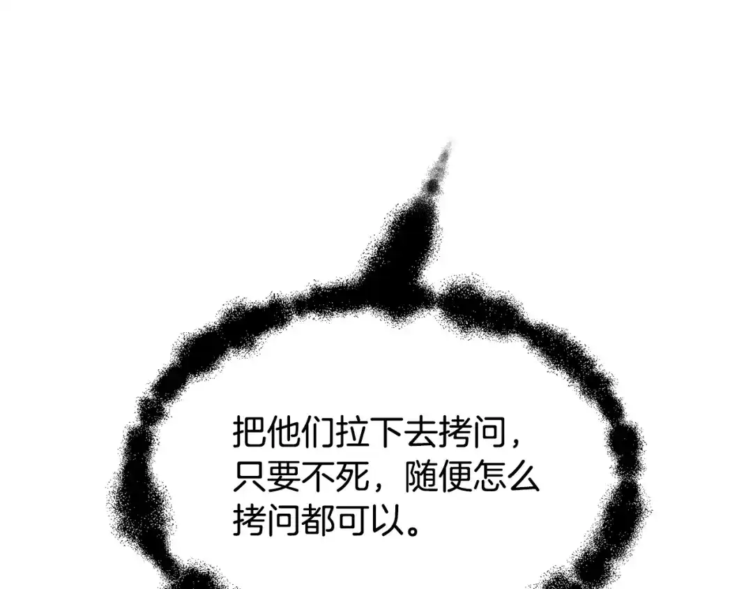 变成敌国皇帝的奴隶 第81话 岚失踪了 第156页