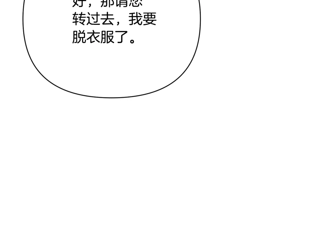 变成敌国皇帝的奴隶 第81话 岚失踪了 第79页