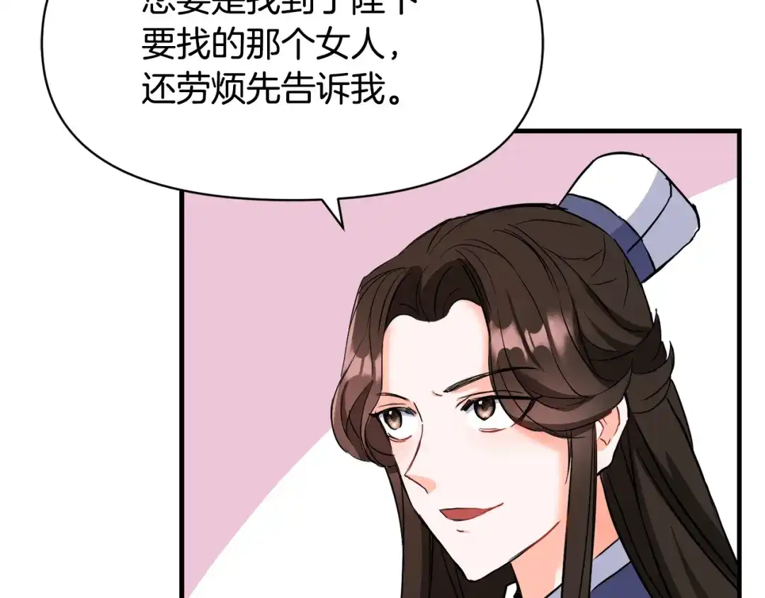 变成敌国皇帝的奴隶 第81话 岚失踪了 第203页