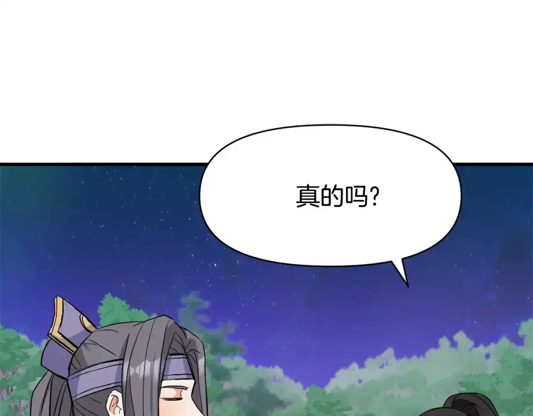 变成敌国皇帝的奴隶 第81话 岚失踪了 第74页