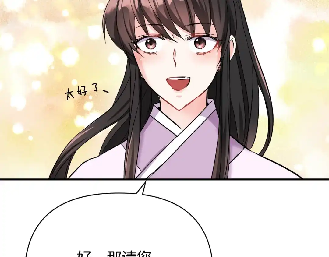 变成敌国皇帝的奴隶 第81话 岚失踪了 第78页