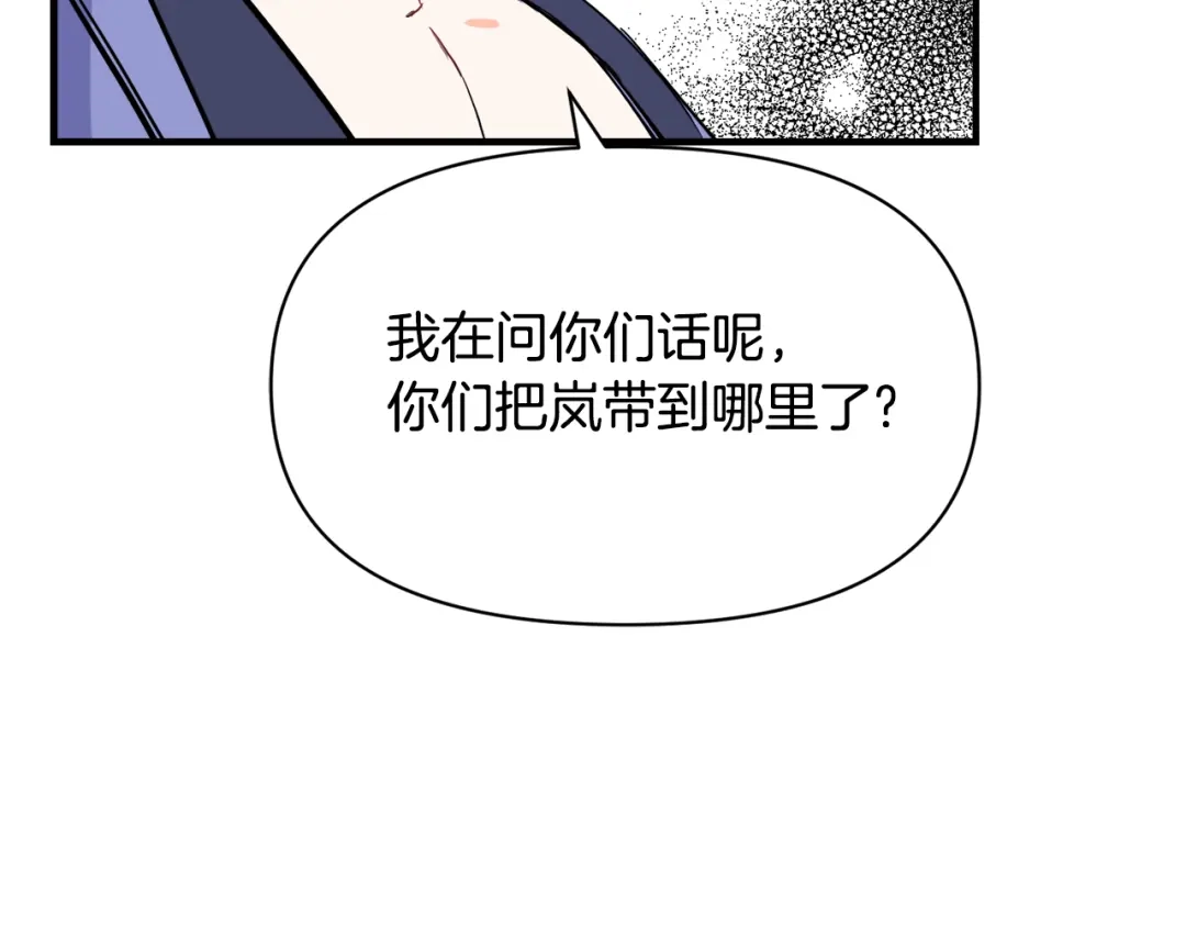 变成敌国皇帝的奴隶 第81话 岚失踪了 第147页
