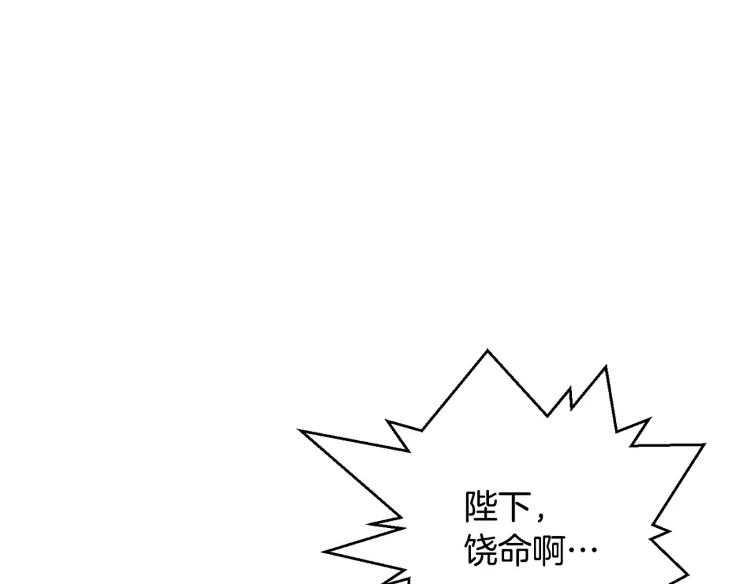 变成敌国皇帝的奴隶 第81话 岚失踪了 第161页