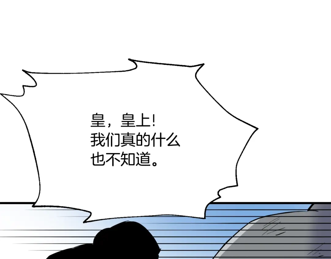 变成敌国皇帝的奴隶 第81话 岚失踪了 第158页
