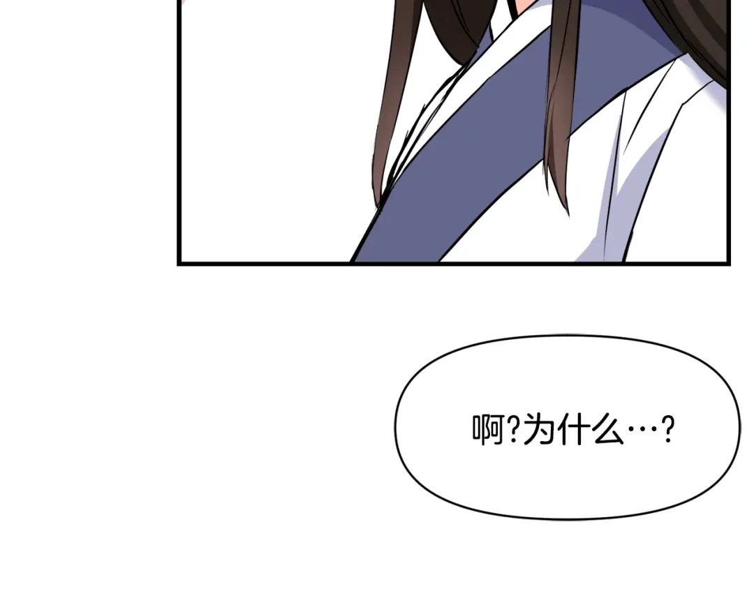 变成敌国皇帝的奴隶 第81话 岚失踪了 第204页