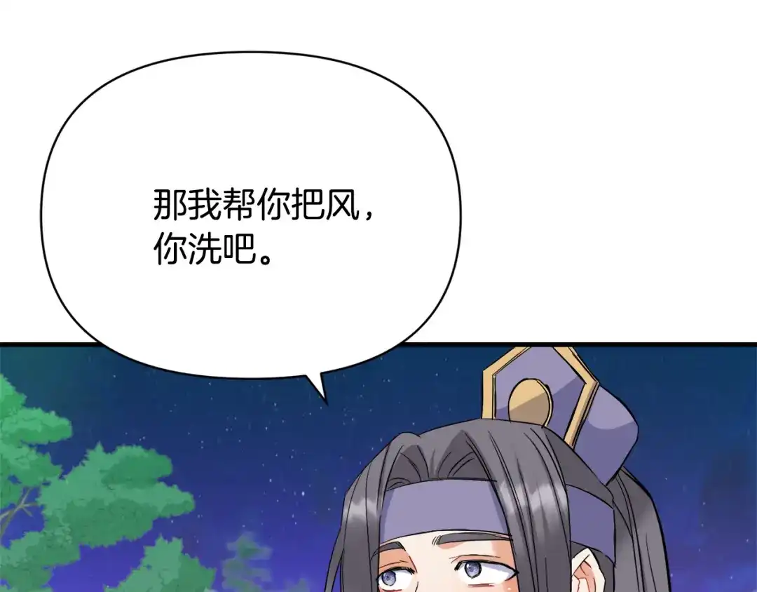 变成敌国皇帝的奴隶 第81话 岚失踪了 第72页
