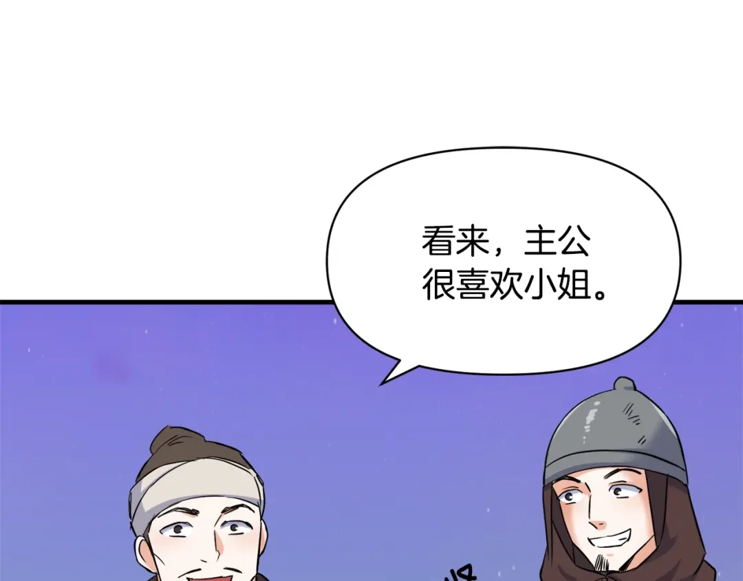 变成敌国皇帝的奴隶 第81话 岚失踪了 第179页