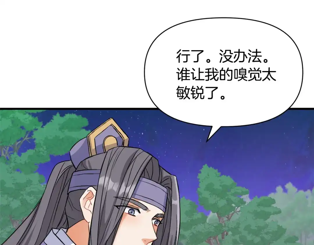 变成敌国皇帝的奴隶 第81话 岚失踪了 第116页
