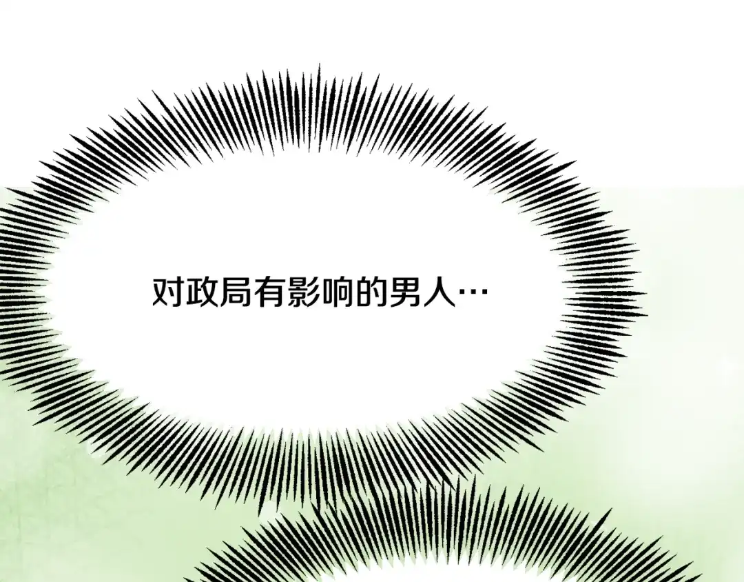 变成敌国皇帝的奴隶 第81话 岚失踪了 第186页