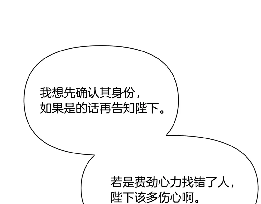 变成敌国皇帝的奴隶 第81话 岚失踪了 第206页