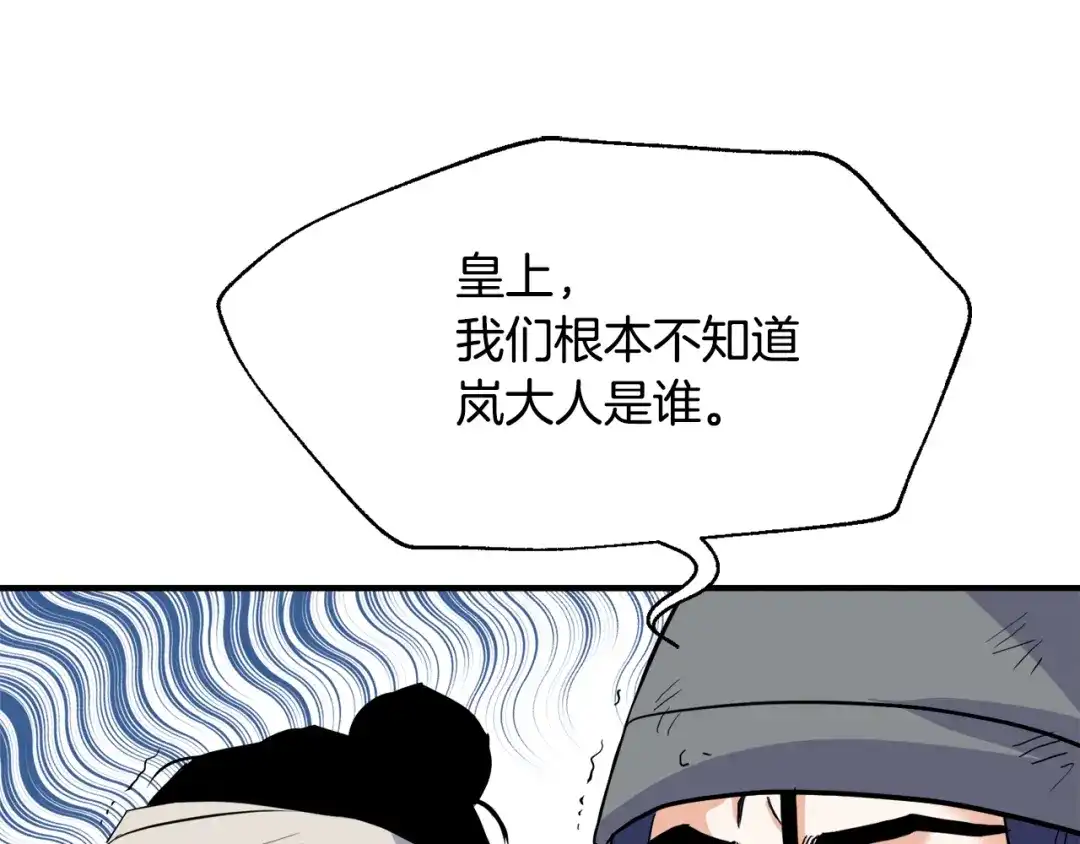 变成敌国皇帝的奴隶 第81话 岚失踪了 第149页