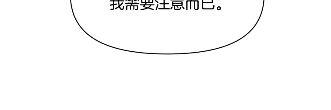 变成敌国皇帝的奴隶 第81话 岚失踪了 第71页