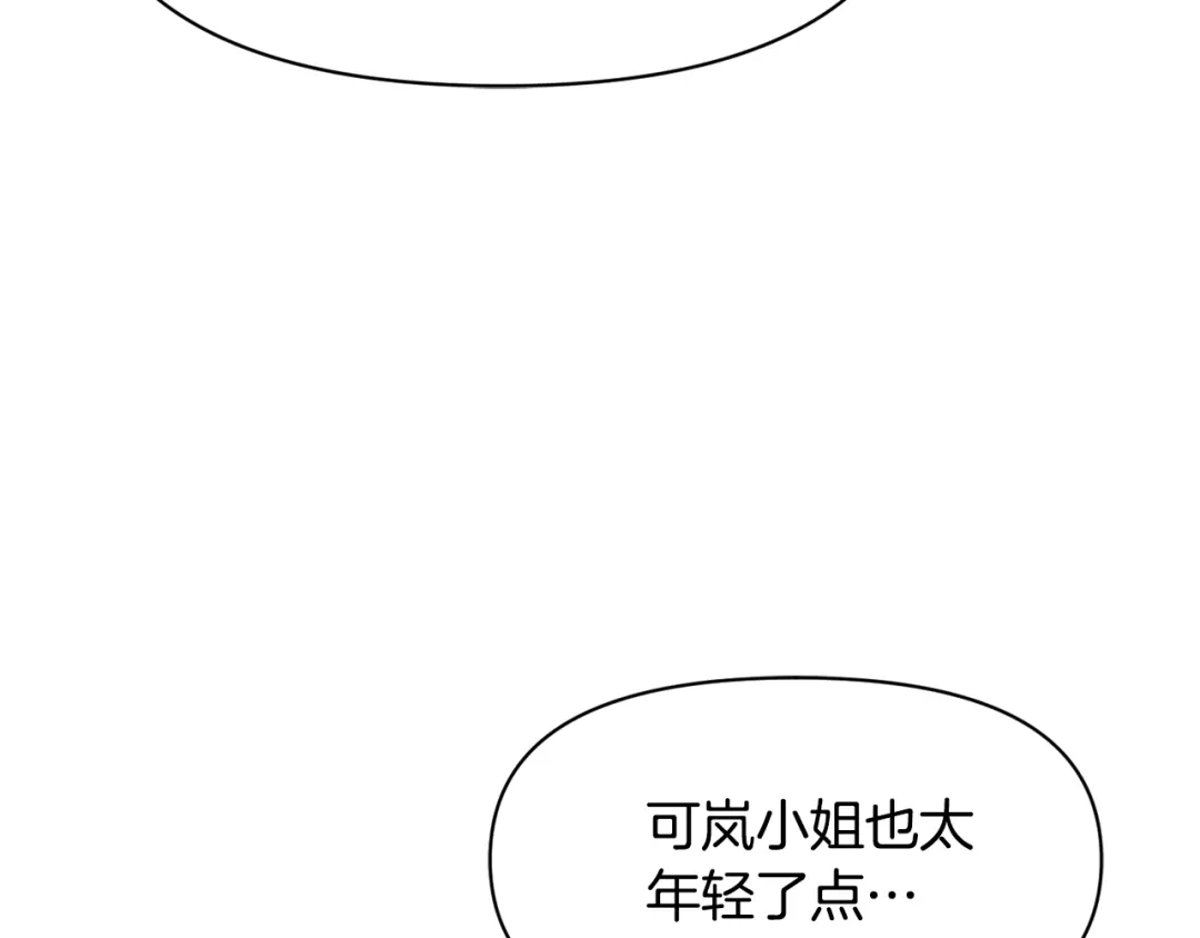 变成敌国皇帝的奴隶 第81话 岚失踪了 第181页