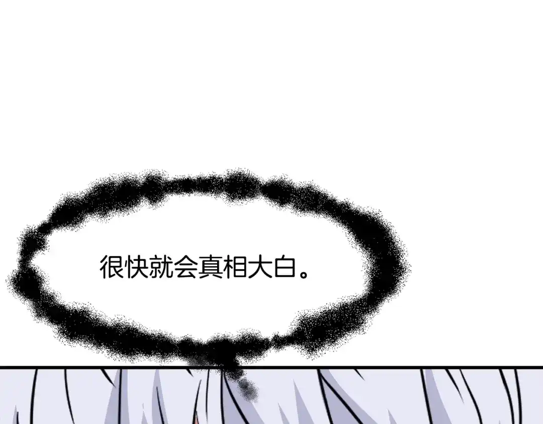 变成敌国皇帝的奴隶 第81话 岚失踪了 第154页